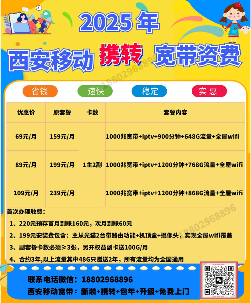 移动携转8月份.jpg