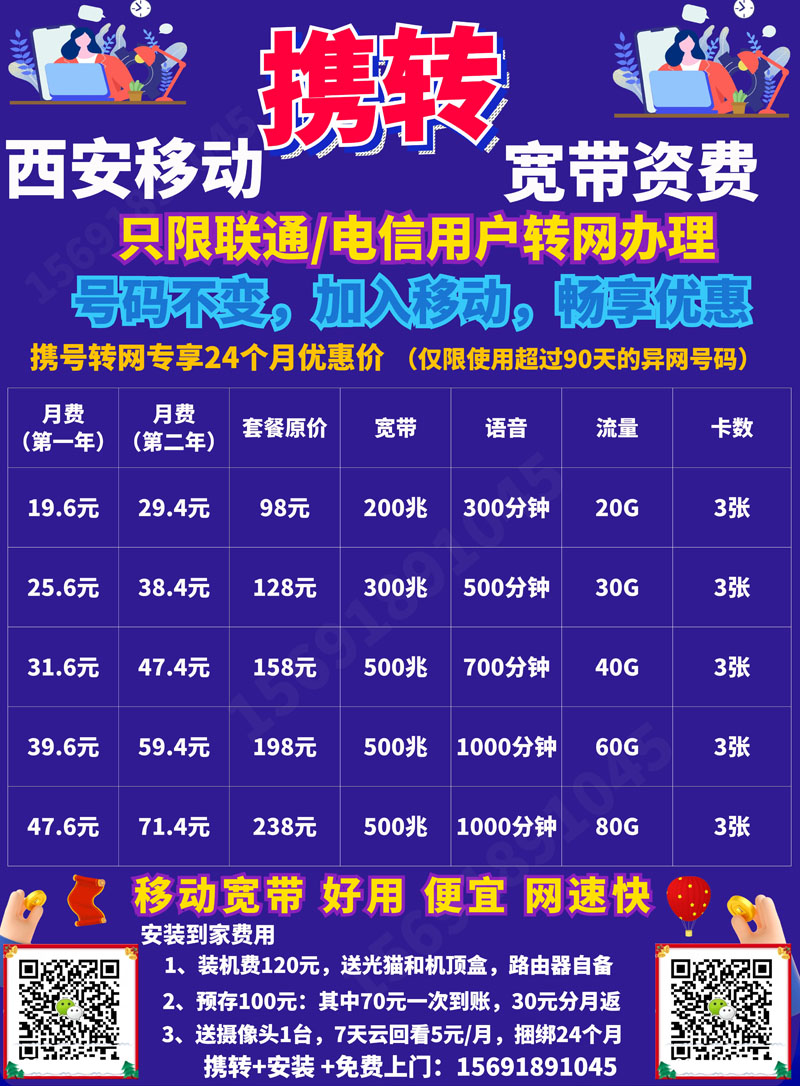 2.03携转移动.jpg