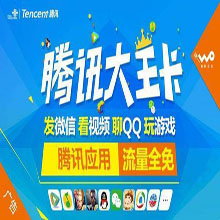 西安腾讯大王卡免费送啦,现场办理,5分钟用卡,2小时上门办理