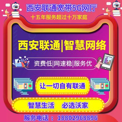 西安联通宽带2025年安装预约,套餐资费,携号转网,全屋光纤,咨询办理