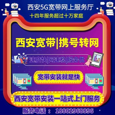 西安宽带携号转网2025年3月费用,安装办理,资费套餐,全屋fttr,携号转网