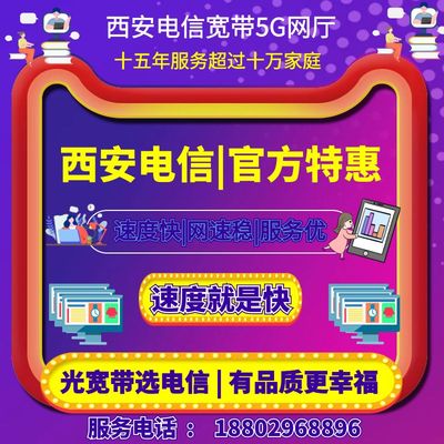 西安电信宽带2025年3月转网套餐,价格资费,安装办理,FTTR全屋光纤,携号转网