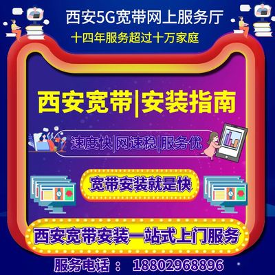西安宽带2025年3月安装费用,套餐资费,价格收费,咨询办理,全屋wifi,携号转网