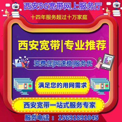 西安宽带排行|宽带价格|宽带套餐|费用对比|网速对比|资费对比|覆盖对比