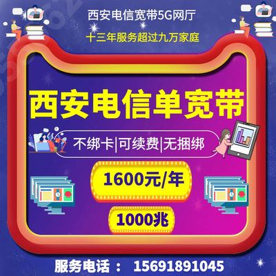 西安电信1000兆宽带包年,宽带年交费,宽带服务,咨询宽带.办理安装宽带