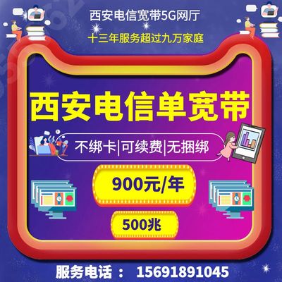 西安电信宽带包年500兆,宽带年缴费,宽带服务,咨询安装宽带,性价比高宽带