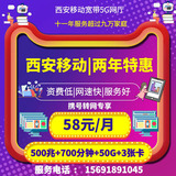 西安移动宽带58元携转,安装预约,套餐资费,办理咨询,包装,营业厅上门
