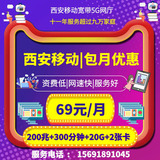 西安移动宽带69元套餐,安装预约,套餐资费,咨询办理,营业厅上门服务