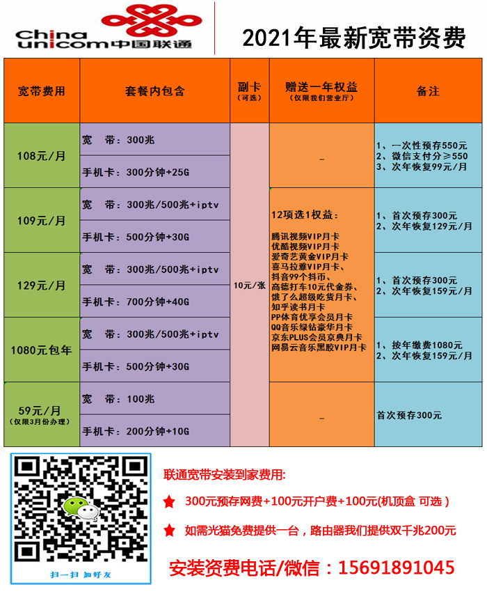 西安联通2022年宽带资费套餐价格咨询办理安装预约售后故障