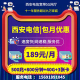 西安电信宽带融合189,安装预约,咨询办理,套餐价格,资费套餐,免费安装,上门装机