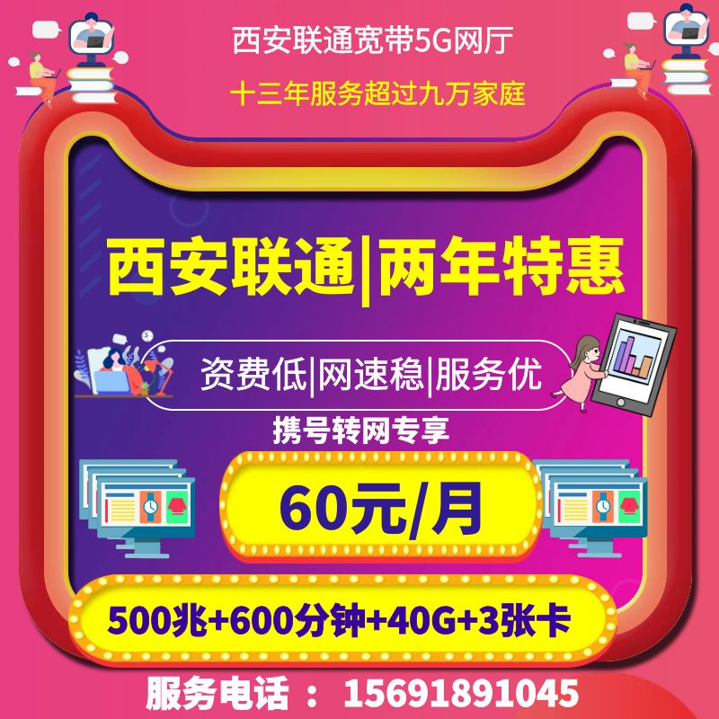 西安联通宽带60元包月,宽带咨询安装,宽带服务预约,千兆网路,资费套餐