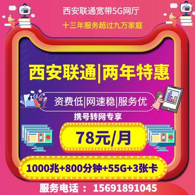 西安联通宽带78元,宽带咨询,宽带安装,宽带服务,千兆网路,资费套餐