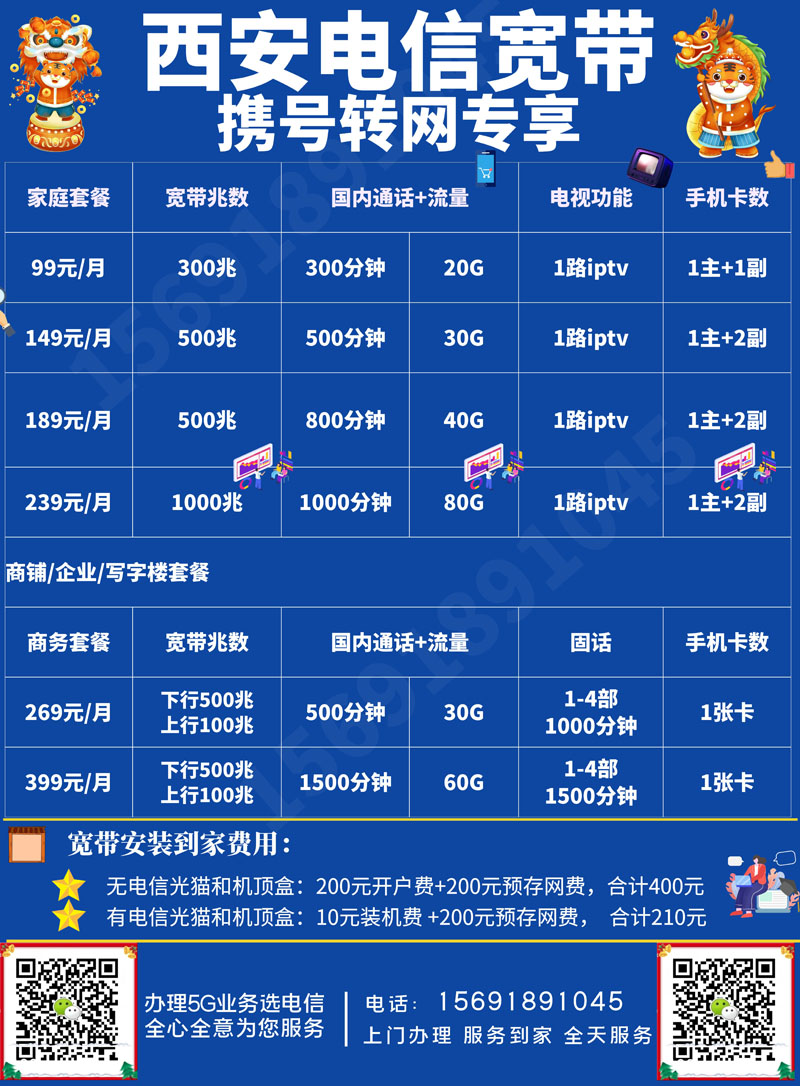 西安電信寬帶2023最新套餐,200元裝機,寬帶斷網,寬帶套餐價格表